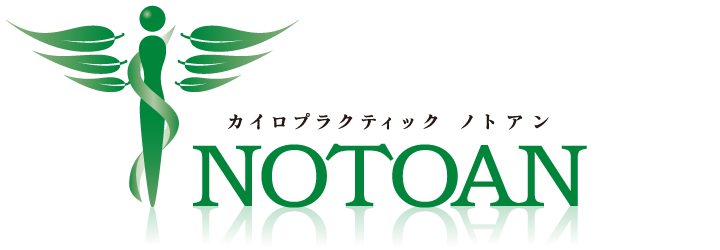 カイロプラクティック整体院 ノトアン